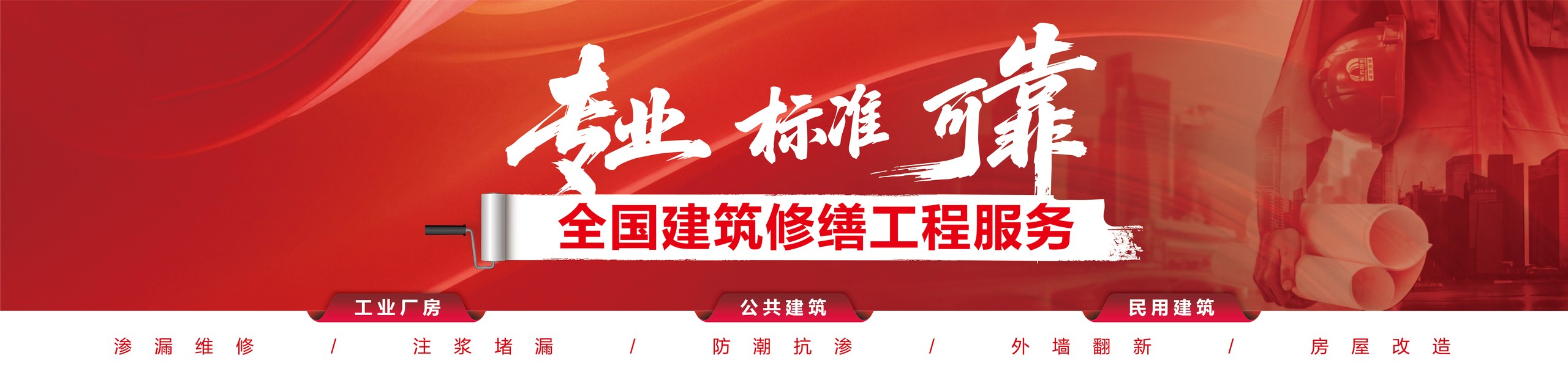 全国构筑建理工程服务